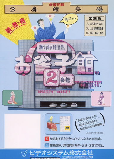 Ojanko Yakata 2bankan (Japan)