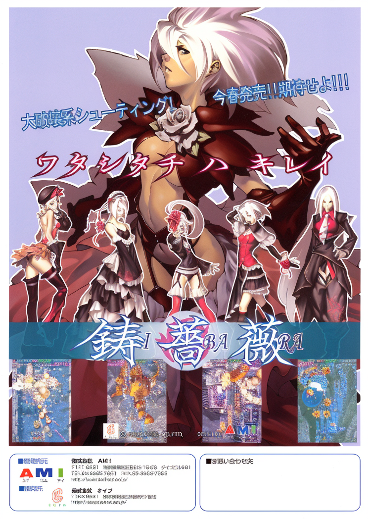 Ibara (2005/03/22 MASTER VER.., '06. 3. 7 ver.)