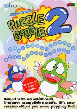 Puzzle Bobble 2 (Ver 2.3O 1995/07/31)