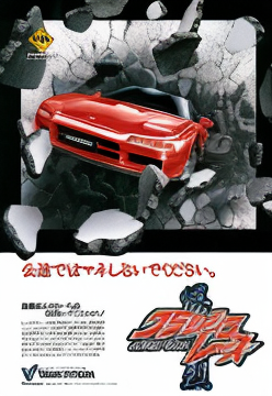 Lethal Crash Race / Bakuretsu Crash Race (set 1)