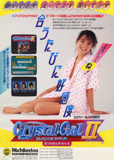 Crystal Gal 2 (Japan 860620)