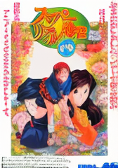 Super Real Mahjong P6 (Japan)
