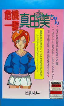 Kiki-Ippatsu Mayumi-chan