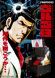 Golgo 13 (Japan, GLG1/VER.A)