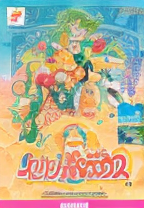 Sexy Parodius (ver JAA)
