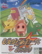 Monster Race Okawari