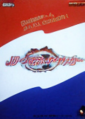 Nihon Daihyou Team France de Ganbare! J-League Supporter Soccer