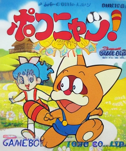 Pokonyan! Yume no Daibouken