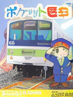 Pocket Densha