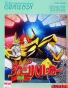 Genki Bakuhatsu Gambaruger