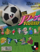 J.League Winning Goal
