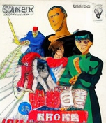 Yu Yu Hakusho Dai-3-dan - Makai no Tobira Hen