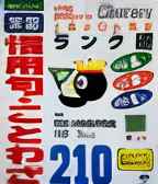 Kanyouku Kotowaza 210