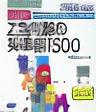 Z Kai Kyuukyoku no Eitango 1500