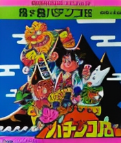 Onigashima Pachinkoten