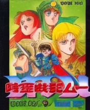 Jikuu Senki Mu
