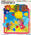 Chiki Chiki Tengoku