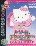Hello Kitty to Dear Daniel no Dream Adventure