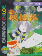 Mizuki Shigeru no Shin Youkaiden
