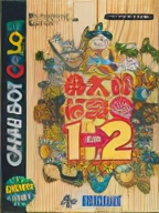 Momotarou Densetsu 1-2