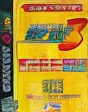 Kanji Boy 3