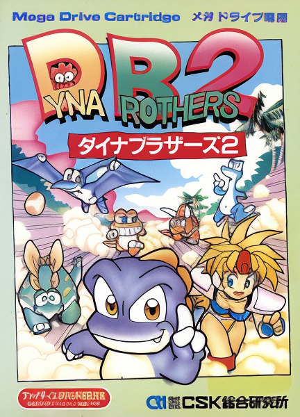 Dyna Brothers 2