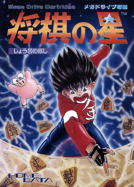 Shougi no Hoshi