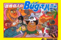 Takahashi Meijin no Bugutte Honey