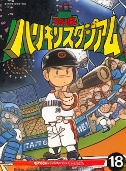 Kyuukyoku Harikiri Stadium