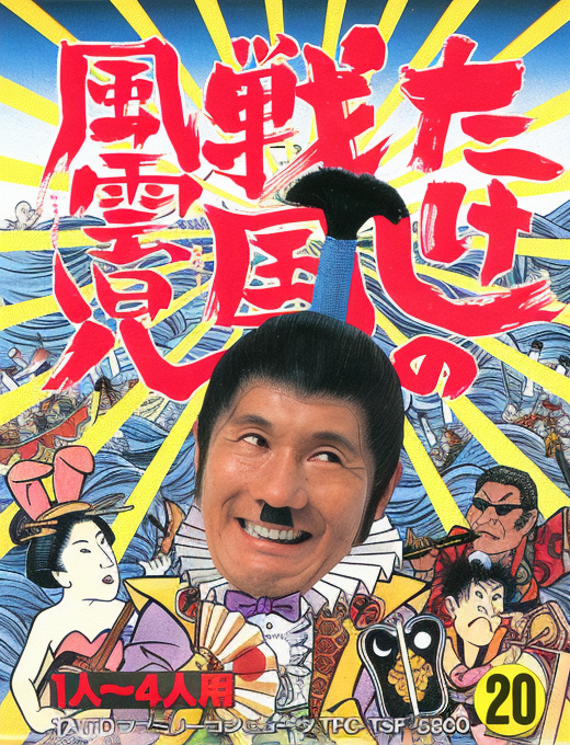Takeshi no Sengoku Fuuunji