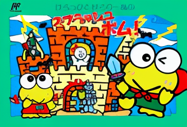 Keroppi to Keroriinu no Splash Bomb!