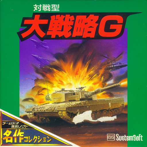 Daisenryaku G