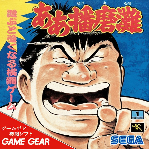 aah! Harimanada