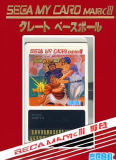 Great Baseball (1985 Version)