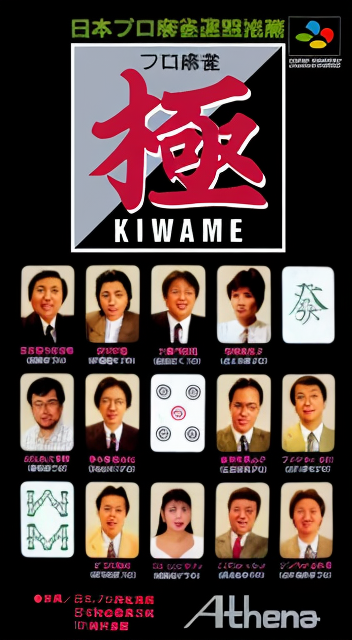 Pro Mahjong Kiwame