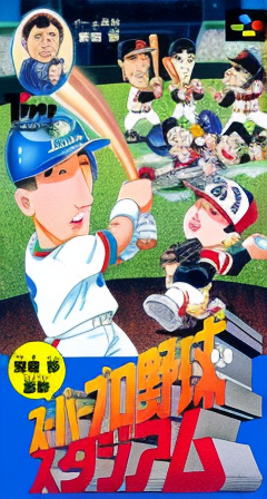Higashio Osamu Kanshuu Super Pro Yakyuu Stadium