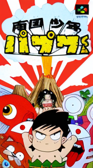 Nangoku Shounen Papuwa-kun
