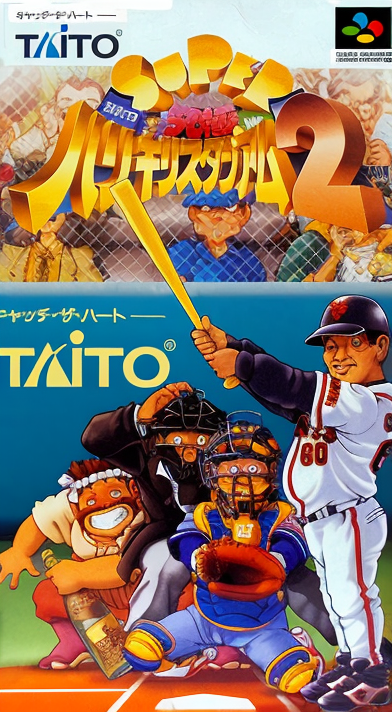 Super Kyuukyoku Harikiri Stadium 2