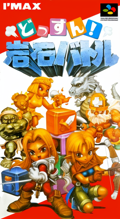 Dossun! Ganseki Battle