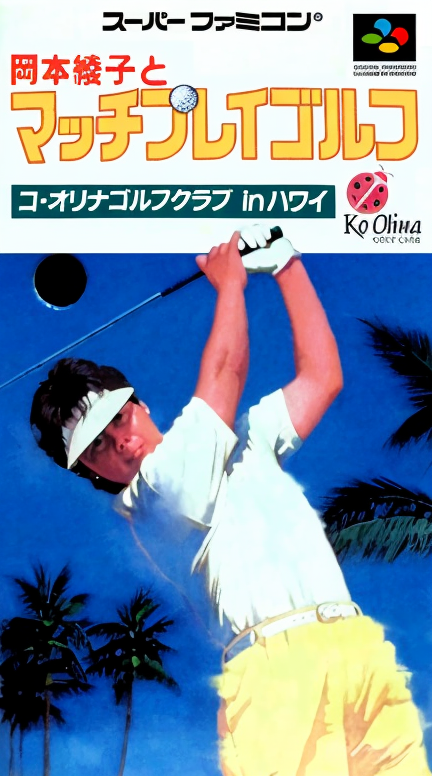 Okamoto Ayako to Match Play Golf
