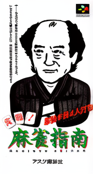 Jissen! Mahjong Shinan