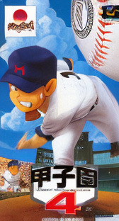 Koushien 4