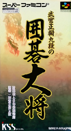 Takemiya Masaki Kudan no Igo Taishou