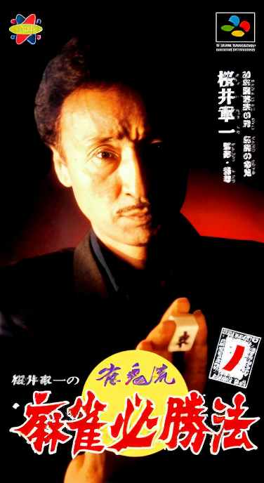 Sakurai Shouichi no Jankiryuu Mahjong Hisshouhou