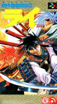Ginga Sengoku Gunyuuden Rai