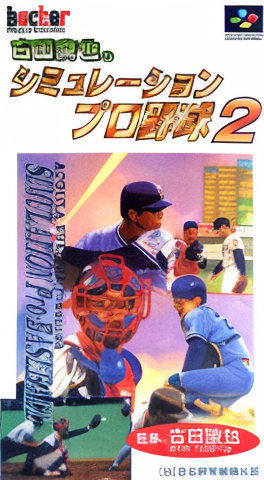 Furuta Atsuya no Simulation Pro Yakyuu 2