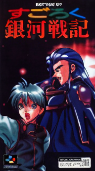 Sugoroku Ginga Senki