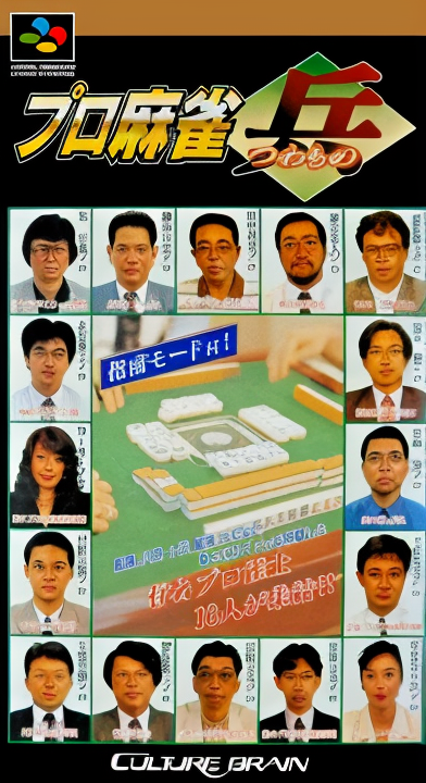 Pro Mahjong Tsuwamono